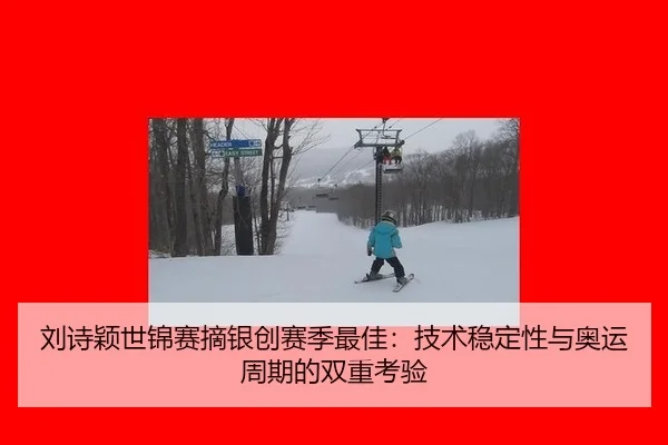 liu-shi-ying-shi-jin-sai-zhai-yin-chuang-sai-ji-zui-jia-ji-shu-wen-ding-xing-yu-ao-yun-zhou-qi-de-shuang-chong-kao-yan-3-864.jpg